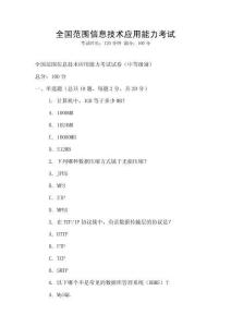 全國范圍信息技術應用能力考試