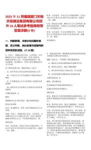2025年11月福建廈門天地開發建設集團有限公司招聘10人筆試參考題庫附帶答案詳解(3卷)