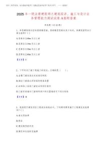 2025年一级注册建筑师之建筑经济施工与设计业务管理能力测试试卷A卷附答案