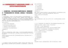 2025安徽泗縣泗涂現代產業園投資有限公司招聘3人筆試歷年參考題庫附帶答案詳解