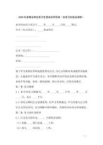 2026年度事業單位實習生勞動合同范本（含實習補貼及保險）