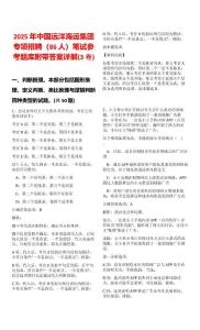 2025年中國遠洋海運集團專項招聘（86人）筆試參考題庫附帶答案詳解(3卷)