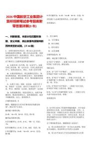 2026中國航空工業集團計算所招聘筆試參考題庫附帶答案詳解(3卷)