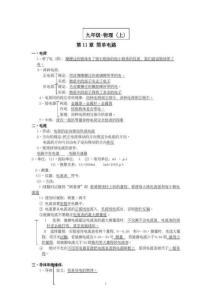 (粵滬版)九年級物理(上冊)知識點