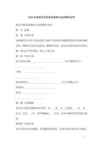 2026年度塔吊司机劳动保障与培训聘用合同