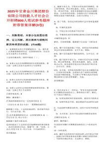 2025年甘肅金川集團(tuán)股份有限公司技能人才社會公開招聘800人筆試參考題庫附帶答案詳解(3卷)