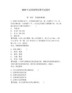 2024年昆明輔警招聘考試題庫完整答案詳解