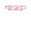 2026云南紅河州個舊市城市發(fā)展集團有限公司就業(yè)見習(xí)基地招募見習(xí)生20人筆試歷年參考題庫附帶答案詳解