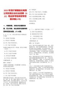 2025年兖矿新疆能化有限公司权属企业社会招聘（9人）笔试参考题库附带答案详解(3卷)