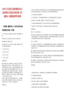 2025年1月云南省人民政府國防動員辦公室招考聘用2人筆試歷年典型考題（歷年真題考點）解題思路附帶答案詳解