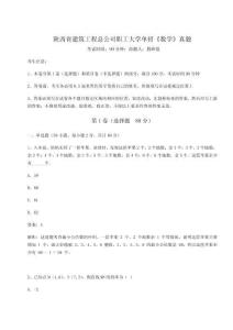 陜西省建筑工程總公司職工大學單招《數學》真題附完整答案詳解【網校專用】