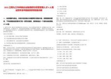 2025江西九江市供銷企業集團招引經營管理人才4人筆試歷年參考題庫附帶答案詳解