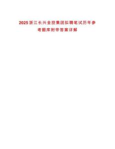 2025浙江長興金控集團擬聘筆試歷年參考題庫附帶答案詳解