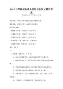 2026年園林植物病蟲害防治測試試題及答案