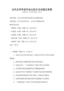 古代文學作家作品比較方法試題及答案