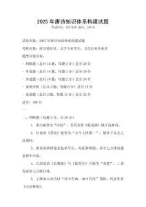 2025年唐诗知识体系构建试题