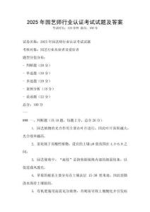 2025年園藝師行業認證考試試題及答案