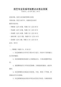 園藝專業實操考核要點試卷及答案