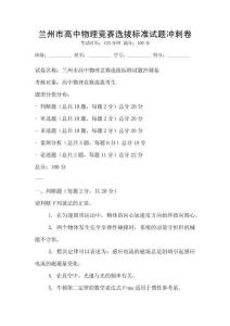蘭州市高中物理競賽選拔標準試題沖刺卷