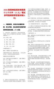 2026陜西神延煤炭有限責任公司招聘（17人）筆試參考題庫附帶答案詳解(3卷)