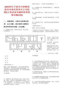 2025浙江寧波市莊橋糧油批發(fā)市場有限責(zé)任公司招聘3人筆試參考題庫附帶答案詳解(3卷)