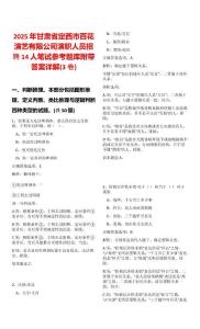 2025年甘肅省定西市百花演藝有限公司演職人員招聘14人筆試參考題庫附帶答案詳解(3卷)