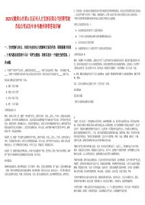 2025安徽黃山市黃山區啟興人才發展有限公司招聘駕駛員綜合筆試歷年參考題庫附帶答案詳解