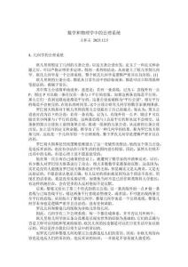 數(shù)學和物理學中的公理系統(tǒng)