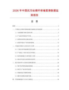 2026年中國抗污絲綢環保墻面漆數據監測報告