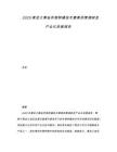 2025黑龍江寒地作物種植技術(shù)要素供需調(diào)研及產(chǎn)業(yè)化發(fā)展報告