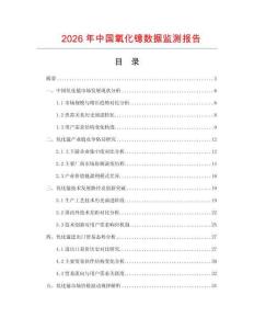 2026年中國氧化鐿數據監測報告