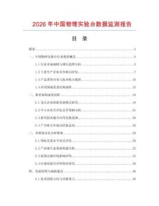 2026年中國物理實驗臺數據監測報告