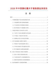 2026年中國腈綸魔術(shù)手套數(shù)據(jù)監(jiān)測報告