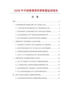 2026年中国普通周转箩数据监测报告