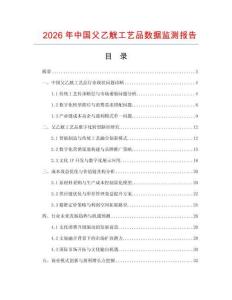 2026年中國父乙觥工藝品數據監測報告
