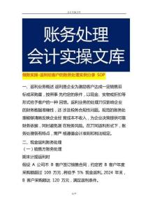 做賬實操-返利給客戶的賬務處理實例分錄 SOP