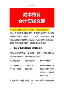 成本實操-建材人工成本核算指南（含會計處理實例）