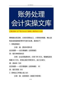 記賬實操-生產型企業出口退稅入賬的會計分錄