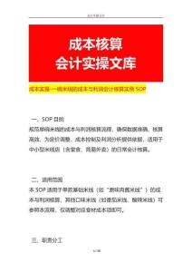 成本實操-一碗米線的成本與利潤會計核算實例SOP