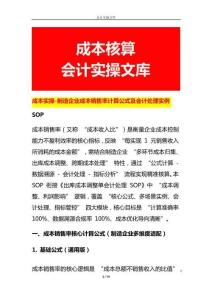 成本實操-制造企業成本銷售率計算公式及會計處理實例
