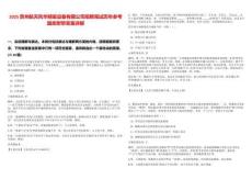 2025貴州航天風華精密設備有限公司招聘筆試歷年參考題庫附帶答案詳解