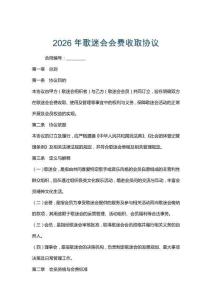 2026年歌迷會會費收取協議