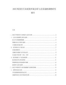 2025吸頂燈行業(yè)政策環(huán)境分析與企業(yè)戰(zhàn)略調(diào)整研究報告