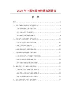 2026年中國長梁椅數據監測報告