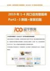 雅思雅思2019年1-4月完整題庫