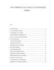 2025中國(guó)吸頂燈行業(yè)人才需求與人才培養(yǎng)體系建設(shè)分析報(bào)告