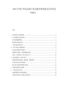 2025中国户外运动袜产业功能纤维创新及差异化竞争报告