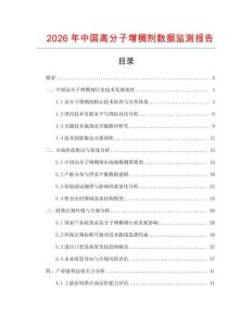 2026年中國高分子增稠劑數據監測報告