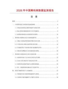 2026年中國籌碼架數據監測報告