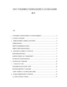 2025中國寵物醫(yī)療連鎖化發(fā)展模式與區(qū)域布局戰(zhàn)略報告